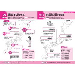 ヨドバシ.com - 小学生の日本地図ドリル 楽しく学ぶ 基礎からわかる 47