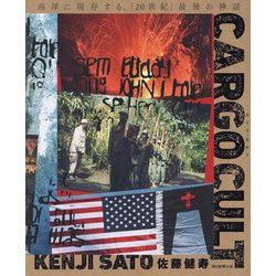 CARGO CULT(カーゴ・カルト)(Lens of Wonder) [単行本]