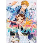 メダリスト（8）(アフタヌーンKC) [コミック]