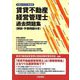 賃貸不動産経営管理士過去問題集〈令和5年度版〉―解説・予想問題付き [単行本]