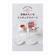 本物みたいなミニチュアスイーツ―100円の粘土&UVレジンでできる! [単行本]