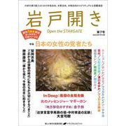 岩戸開き　第7号 [ムックその他]