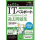 ITパスポートパーフェクトラーニング過去問題集〈令和05年 下半期〉 [単行本]