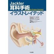 Jackler耳科手術イラストレイテッド [単行本]