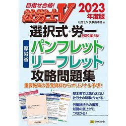 かわいい～！」 最新 2023年 社労士V第8号 白書対策 白書・統計数値