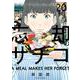 忘却のサチコ<２０>(ビッグ コミックス) [コミック]