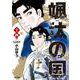 颯汰の国<１４>(ビッグ コミックス) [コミック]