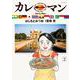 カレーマン<２>(ビッグ コミックス) [コミック]