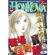 霊障ファイル　職場怪奇録特集(ＡＳスペシャル) [コミック]
