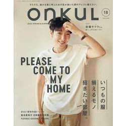 ONKUL vol.18（ニューズムック） [ムックその他]
