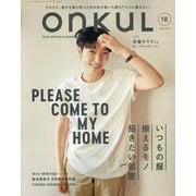 ONKUL vol.18（ニューズムック） [ムックその他]
