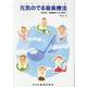 ドクタークレピーの元気のでる音楽療法 改訂版-音楽療法へのご招待 [単行本]