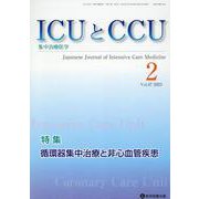 ICUとCCU Vol.47 No.2-集中治療医学 [単行本]