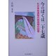 今のぼくは二十七歳―わが革命運動の創成期の記憶（あかね文庫） [単行本]