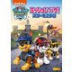 パウ・パトロール シーズン5 ミッション・パウ!スターをさがせ [DVD]
