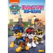 パウ・パトロール シーズン5 ミッション・パウ!スターをさがせ