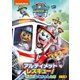 パウ・パトロール シーズン5 アルティメットレスキュー!きえたねこちゃんたち [DVD]