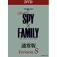 ミュージカル『SPY×FAMILY』<Version S> [DVD]