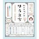 ガラスペンでゆる文字―手書きフォントをなぞって楽しむ [単行本]