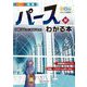 パースがわかる本―○×式で解説 だれでも簡単!!空間認識力アップで漫画・イラストが上手くなる! 増補 (描きテク!) [単行本]