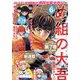 月刊 少年マガジン 2023年 06月号 [雑誌]