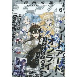 少年エースA 2023年 06月号 [雑誌]