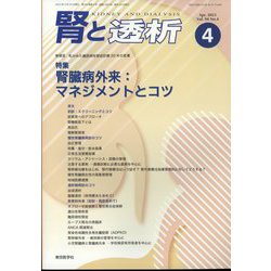 腎と透析 2023年 04月号 [雑誌]
