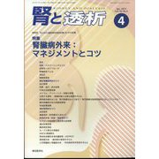 腎と透析 2023年 04月号 [雑誌]