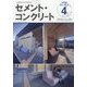 Cement Concrete （セメント コンクリート） 2023年 04月号 [雑誌]