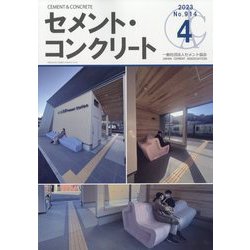 Cement Concrete （セメント コンクリート） 2023年 04月号 [雑誌]