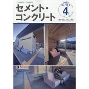 Cement Concrete （セメント コンクリート） 2023年 04月号 [雑誌]