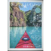 デンタルハイジーン 2023年 05月号 [雑誌]