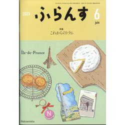 ふらんす 2023年 06月号 [雑誌]