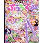 ぷっちぐみ 2023年 07月号 [雑誌]