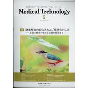 Medical Technology （メディカル テクノロジー） 2023年 05月号 [雑誌]