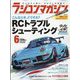 RC magazine （ラジコンマガジン） 2023年 06月号 [雑誌]