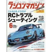 RC magazine （ラジコンマガジン） 2023年 06月号 [雑誌]