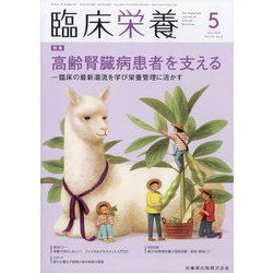 臨床栄養 2023年 05月号 [雑誌]