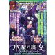GUNDAM A （ガンダムエース） 2023年 06月号 [雑誌]