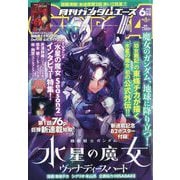 GUNDAM A （ガンダムエース） 2023年 06月号 [雑誌]