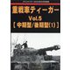 GROUND POWER （グランドパワー）別冊 重戦車ティーガー 2023年 05月号 [雑誌]