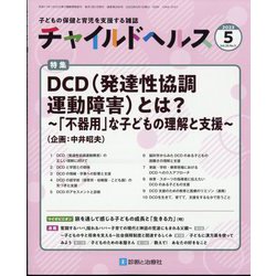 チャイルドヘルス 2023年 05月号 [雑誌]