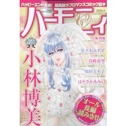 ハーモニィ 2023年 06月号 [雑誌]