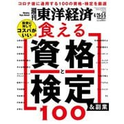 週刊 東洋経済 2023年 5/6号 [雑誌]