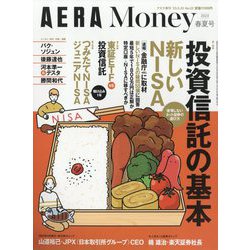 AERA（アエラ）増刊 AERA Money 2023春夏号 2023年 5/20号 [雑誌]