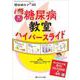 激アツ！ 糖尿病教室ハイパースライド－オンラインでも使えるスライド165点＆台本(糖尿病ケア＋（プラス）2023年夏季増刊) [ムックその他]