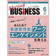 ナーシングビジネス2023年6月号<17巻6号> [ムックその他]