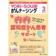 YORi-SOU がんナーシング2023年3号<13巻3号> [ムックその他]