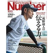 Sports Graphic Number （スポーツ・グラフィック ナンバー） 2023年 5/18号 [雑誌]