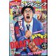 グランドジャンプ 2023年 5/17号 [雑誌]
